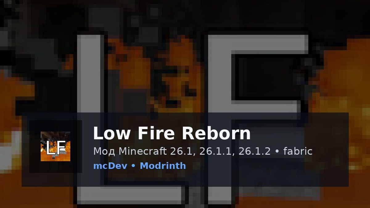Low Fire Reborn