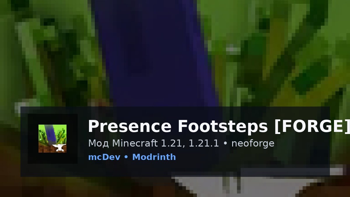 Presence Footsteps [FORGE]