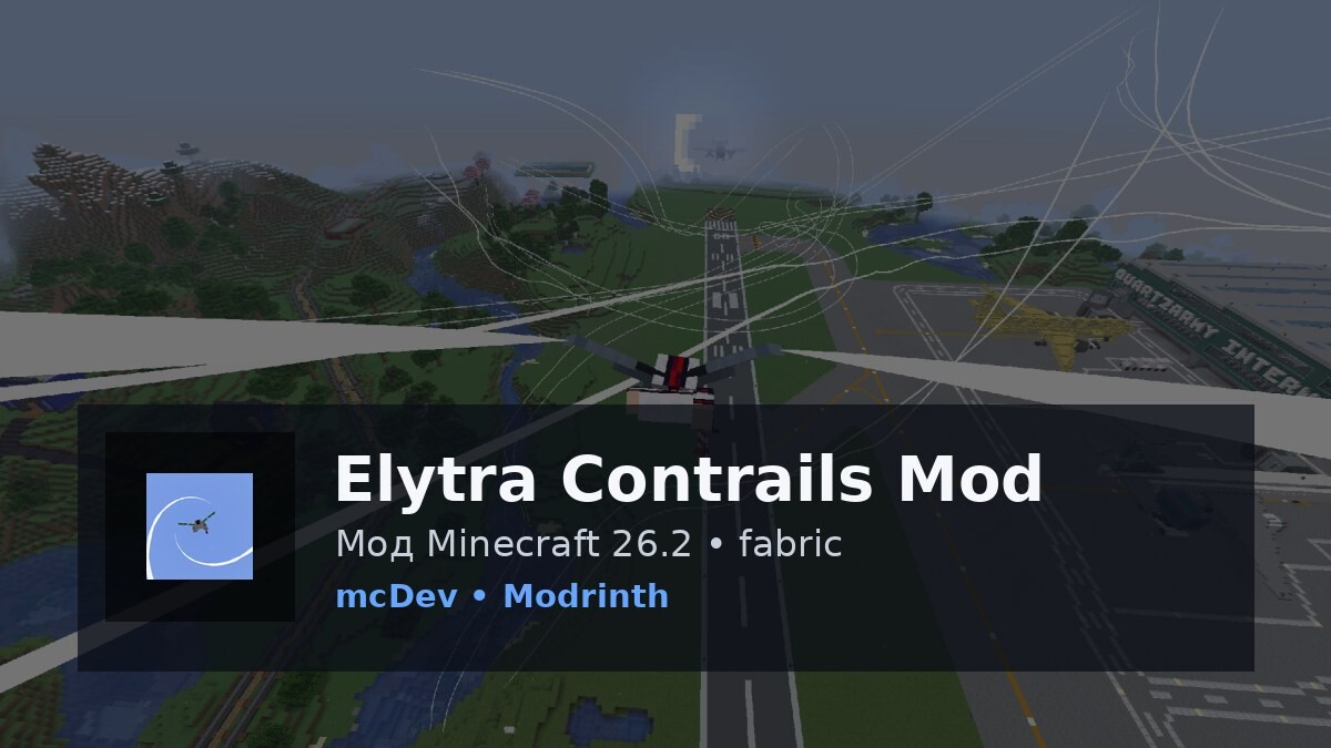 Elytra Contrails Mod
