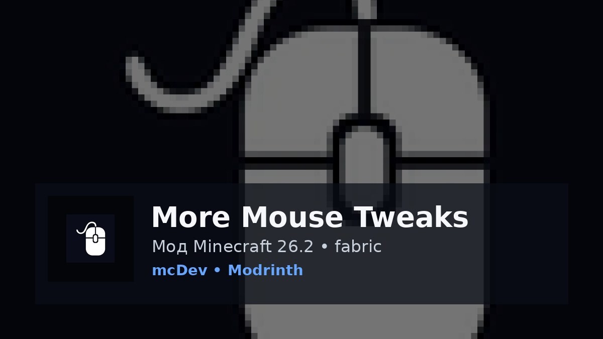 More Mouse Tweaks