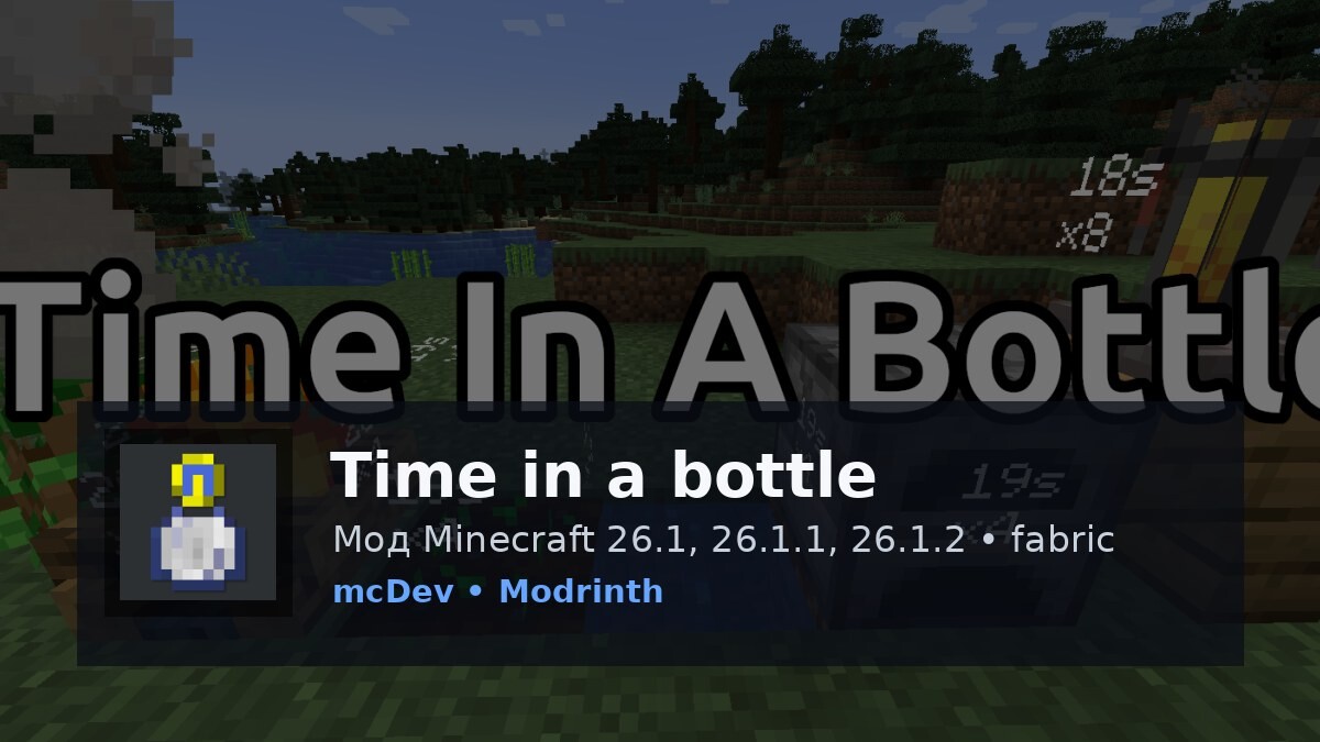 Time in a bottle