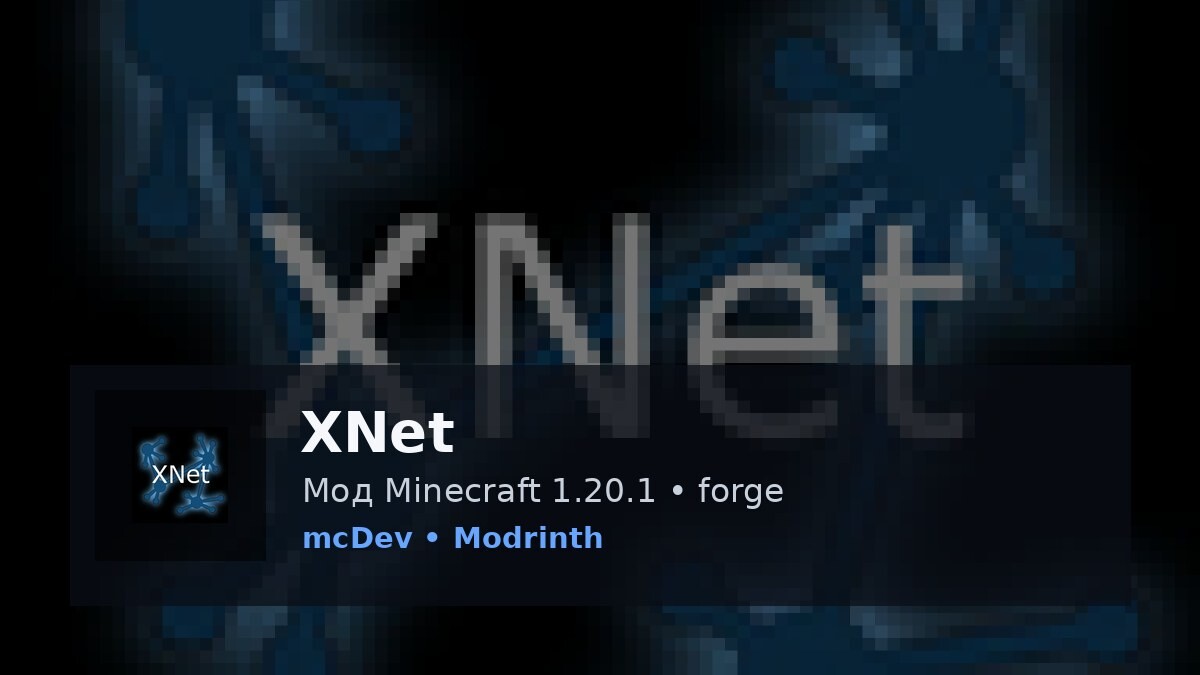 XNet