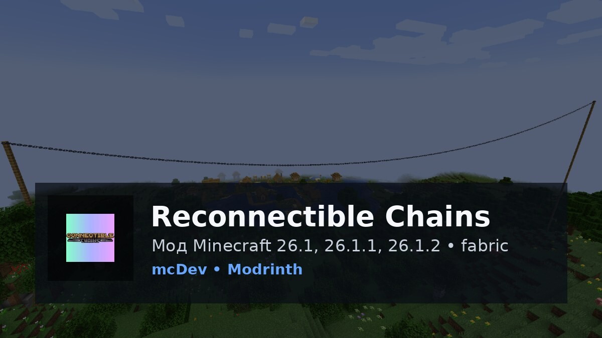 Reconnectible Chains