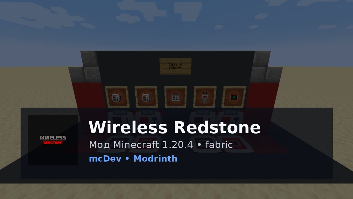 Wireless Redstone