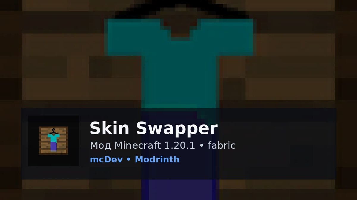 Skin Swapper