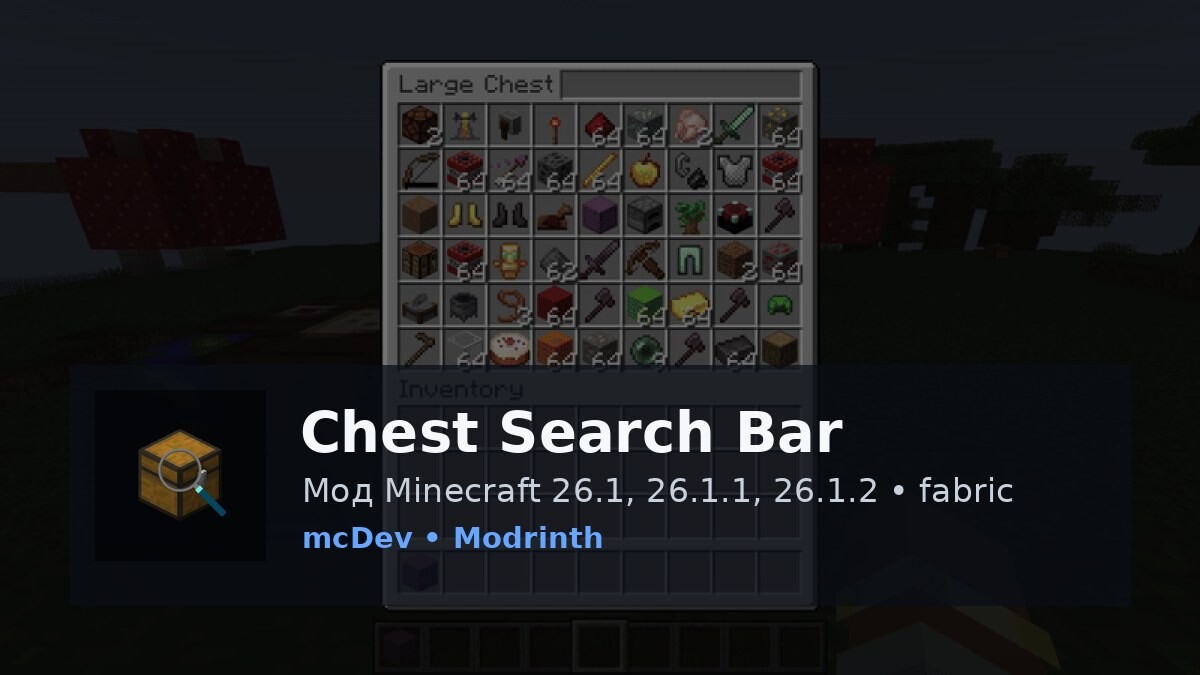 Chest Search Bar