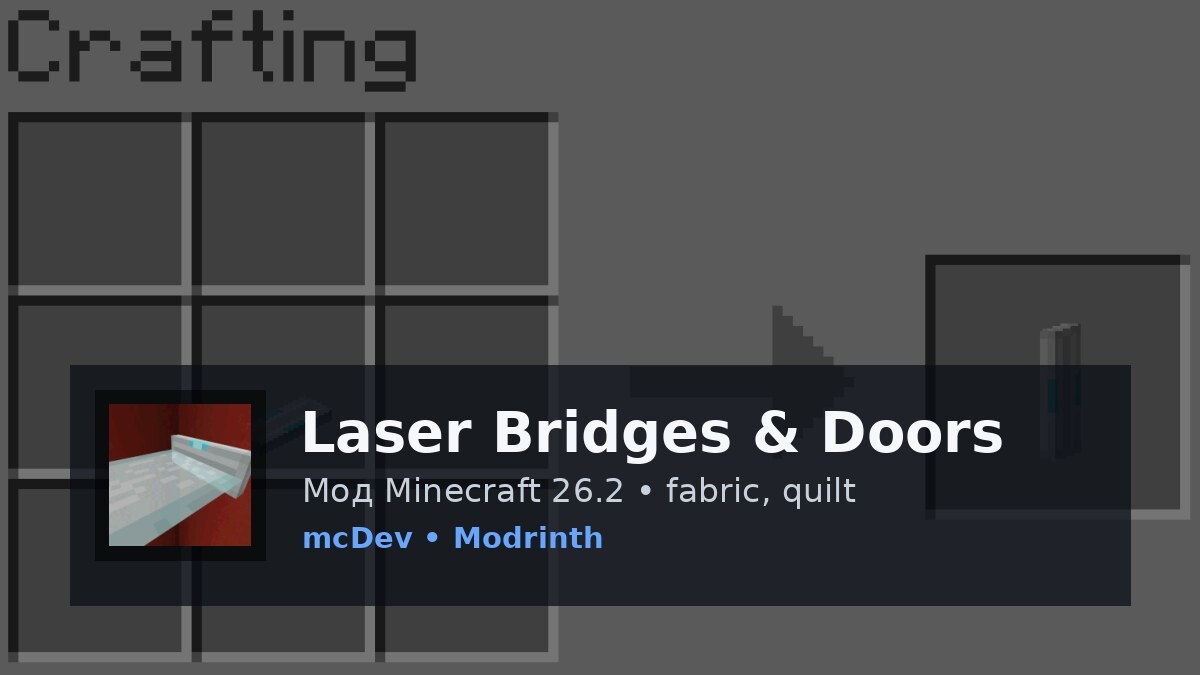 Laser Bridges & Doors