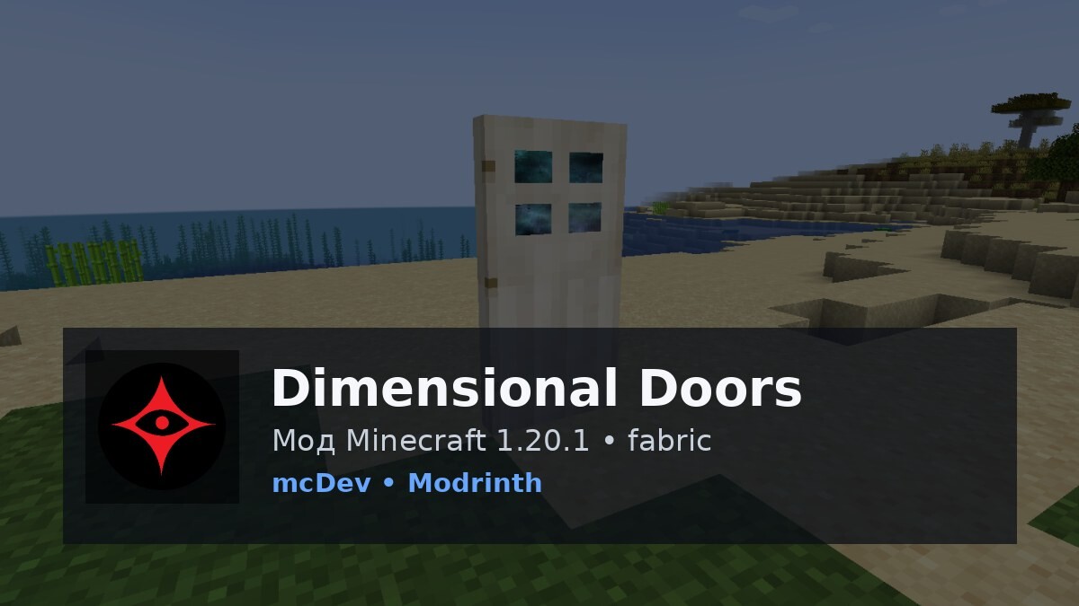 Dimensional Doors