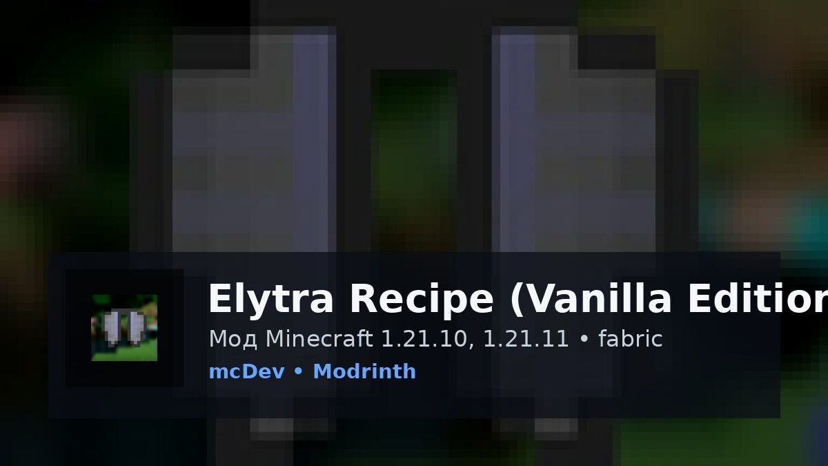 Elytra Recipe (Vanilla Edition)