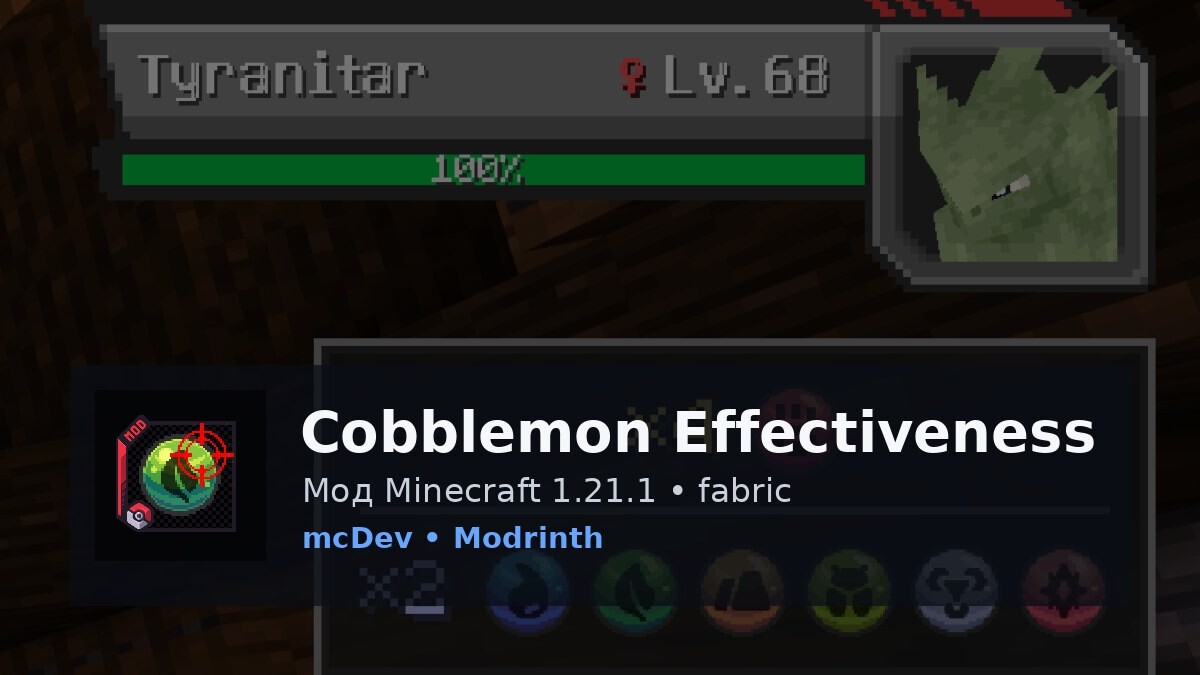 Cobblemon Effectiveness