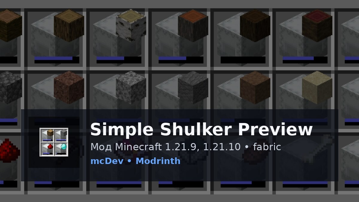 Simple Shulker Preview