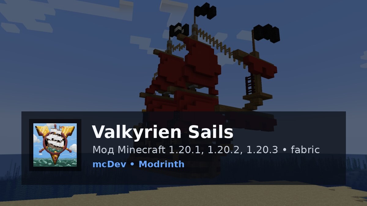 Valkyrien Sails