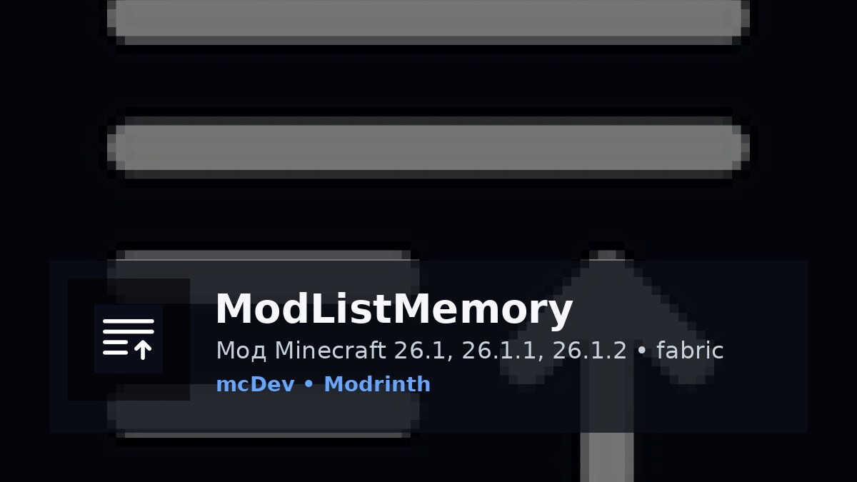 ModListMemory