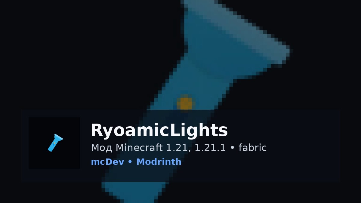 RyoamicLights