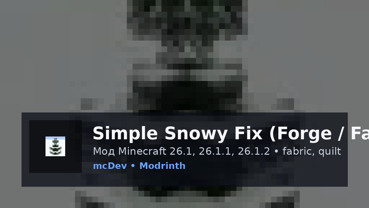 Simple Snowy Fix (Forge / Fabric)