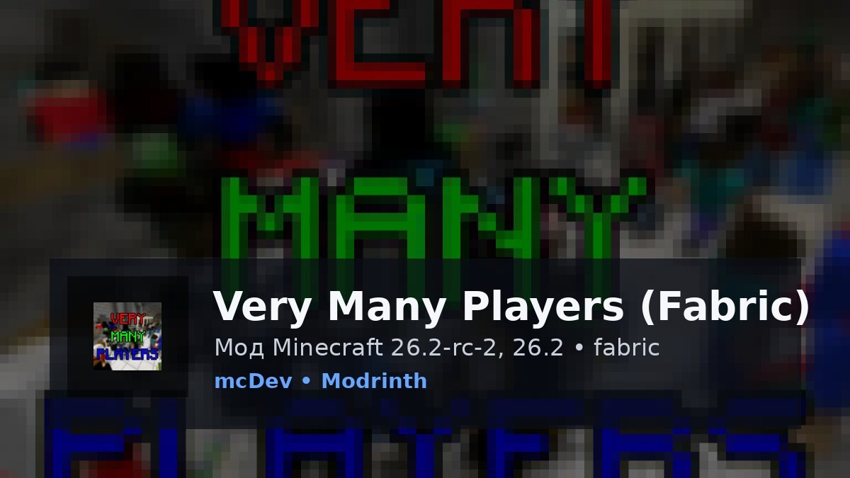 Very Many Players (Fabric)