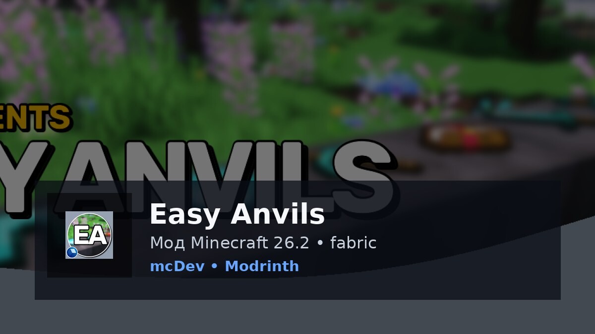 Easy Anvils