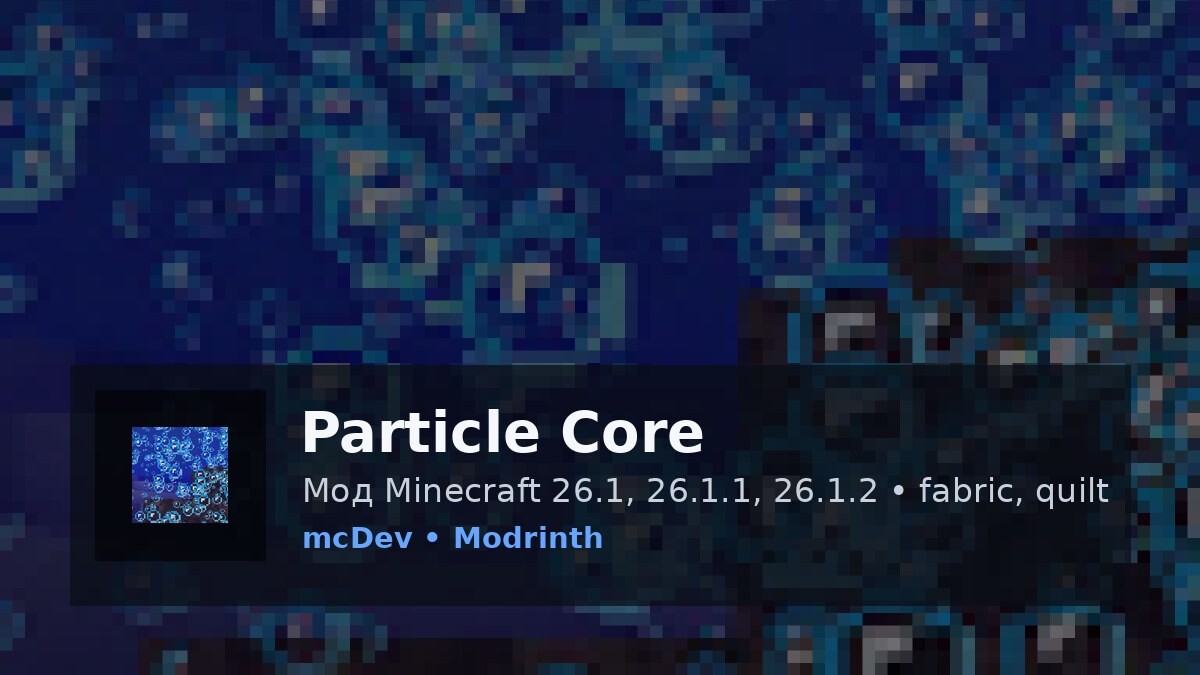 Particle Core