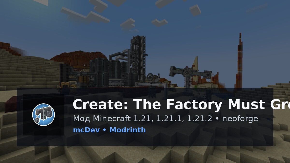 Create: The Factory Must Grow