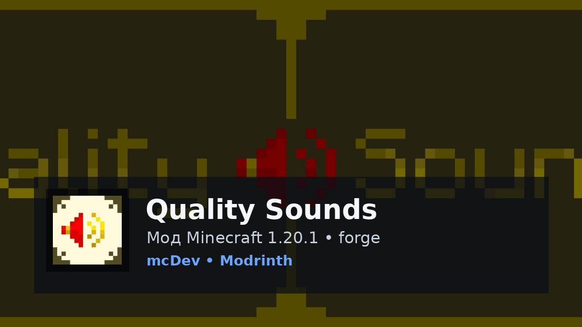 Quality Sounds