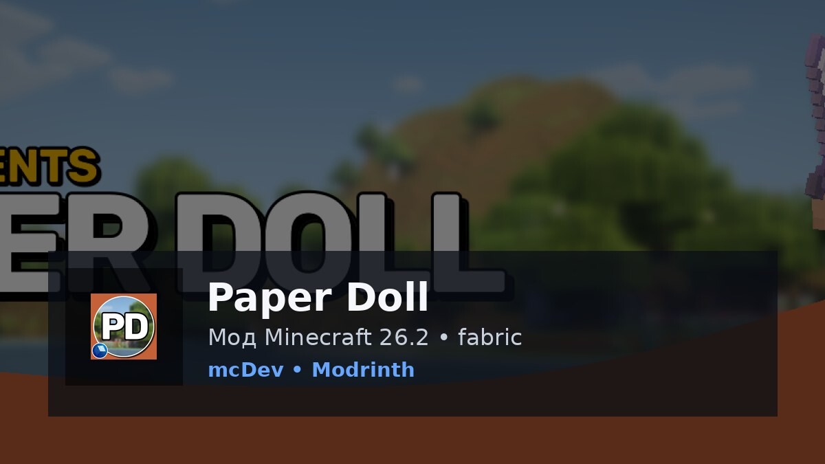 Paper Doll