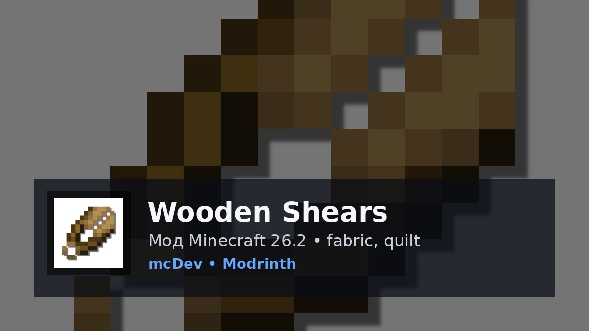 Wooden Shears