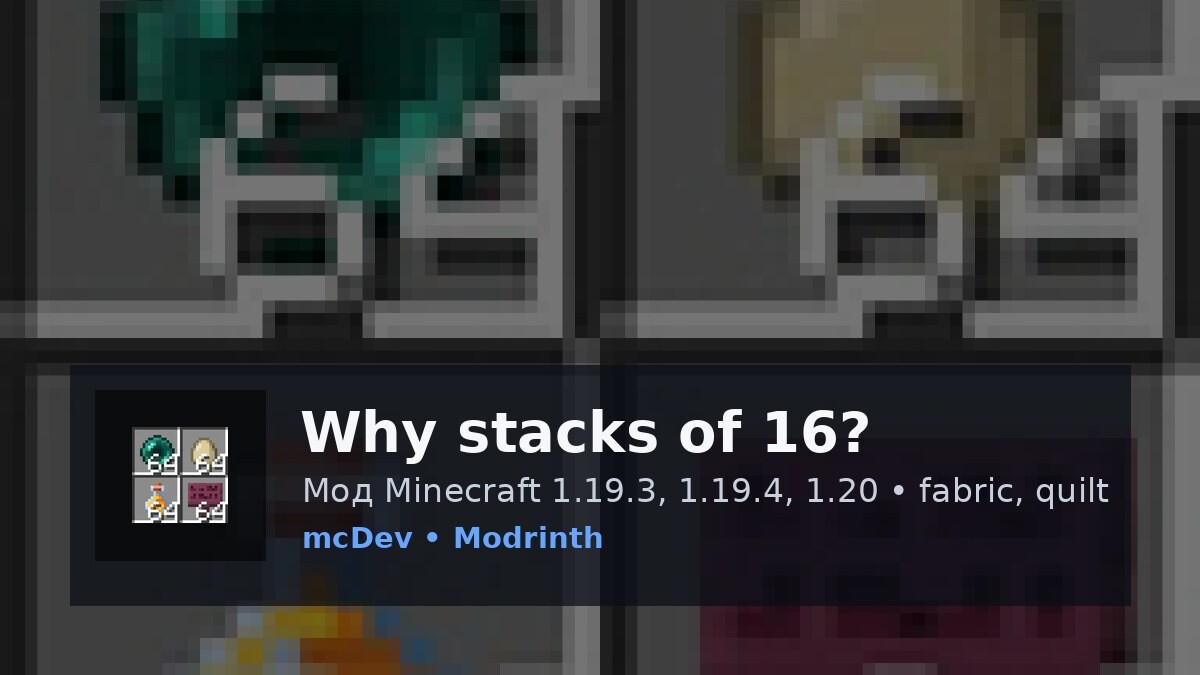 Why stacks of 16?