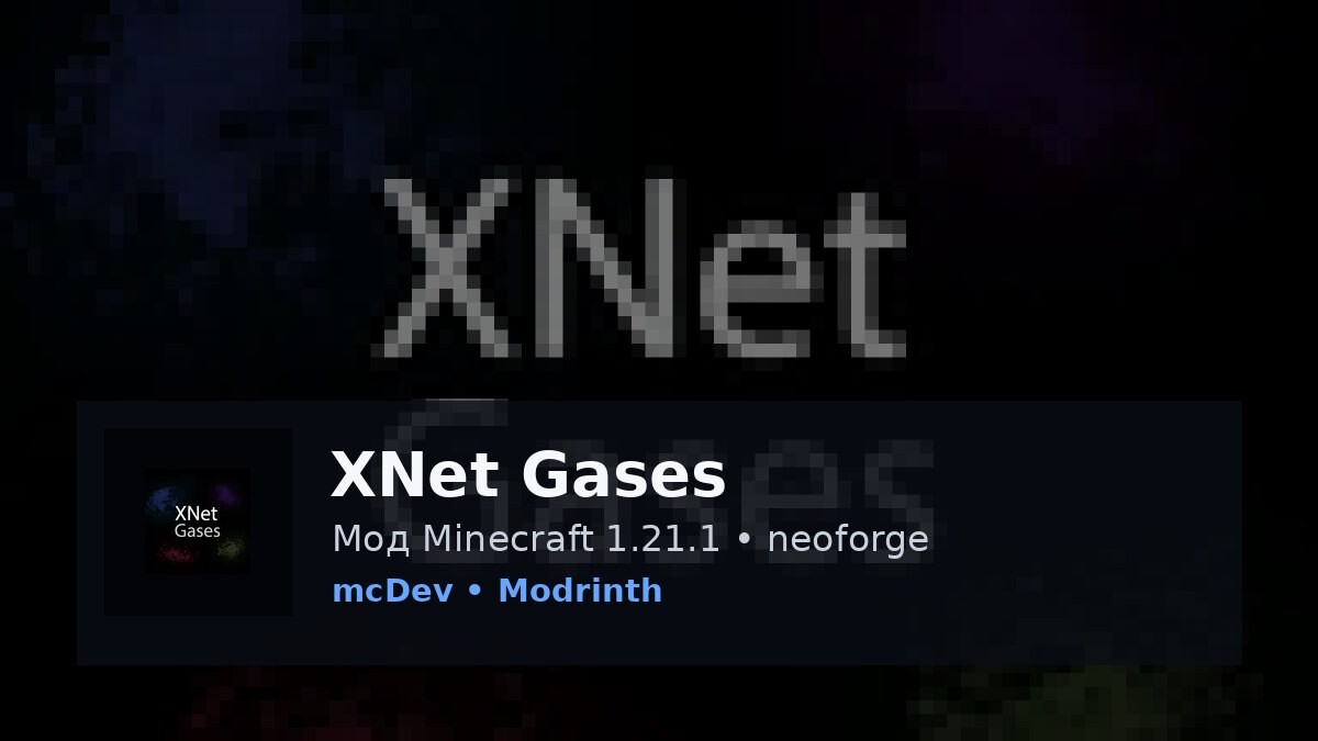 XNet Gases