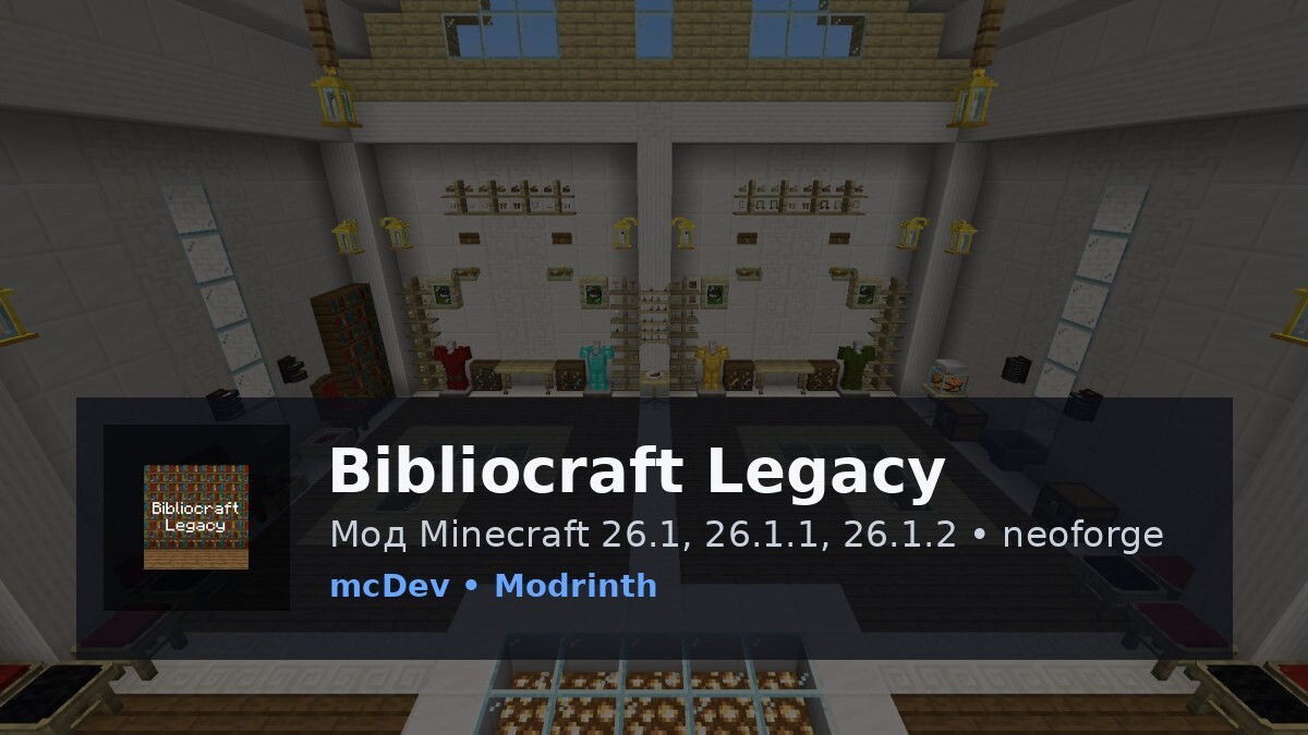 Bibliocraft Legacy