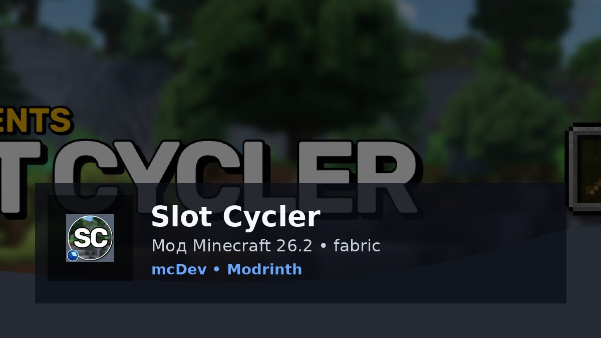 Slot Cycler