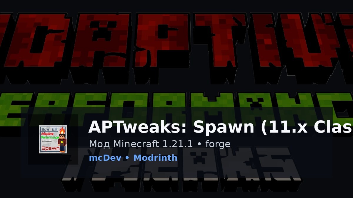 APTweaks: Spawn (11.x Classic)