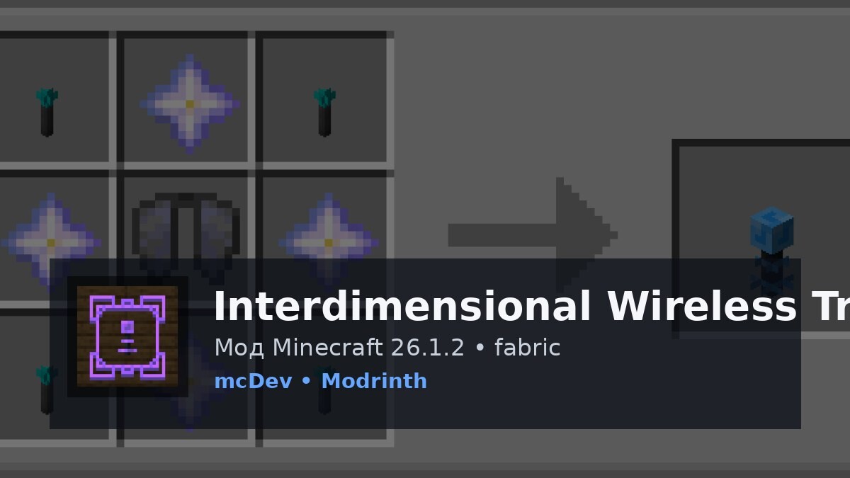 Interdimensional Wireless Transmitter