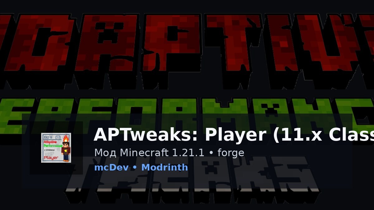 APTweaks: Player (11.x Classic)
