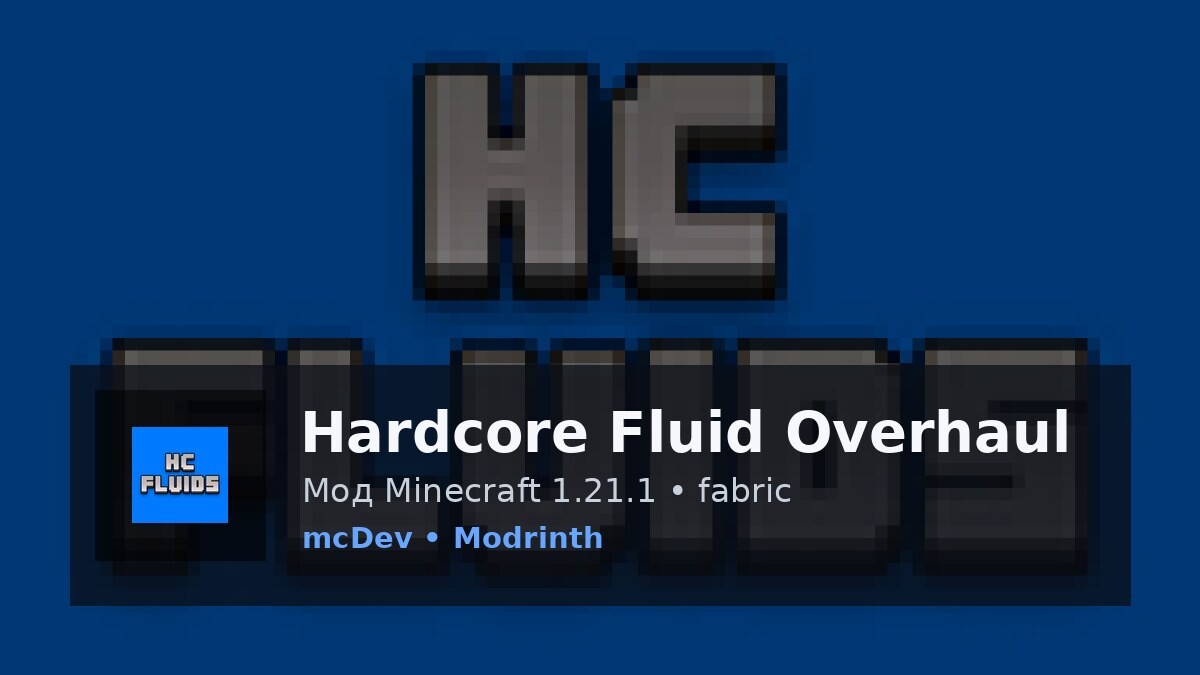 Hardcore Fluid Overhaul