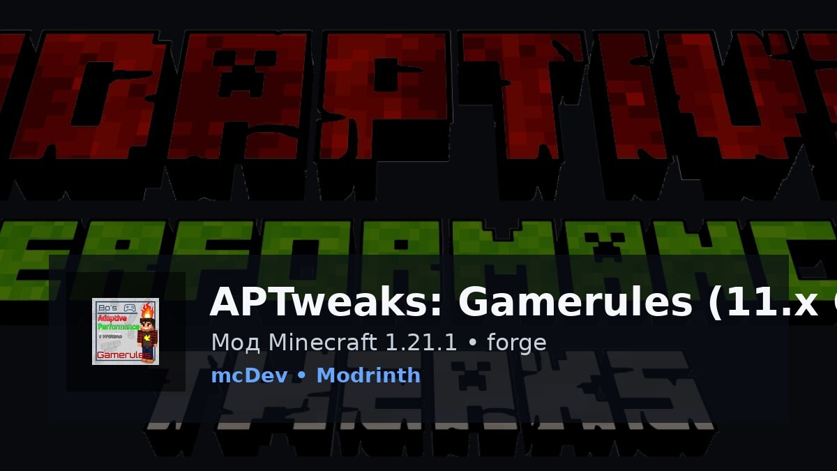 APTweaks: Gamerules (11.x Classic)