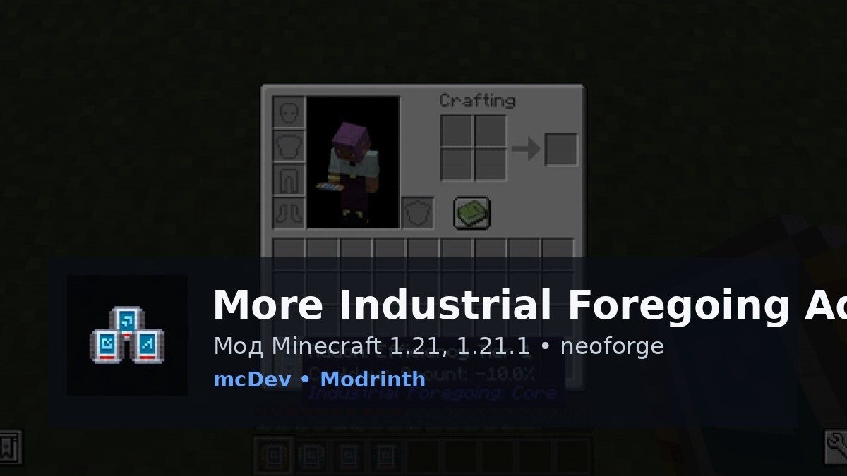 More Industrial Foregoing Addons (MIFA)