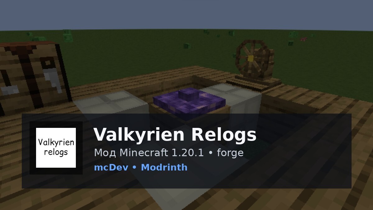 Valkyrien Relogs