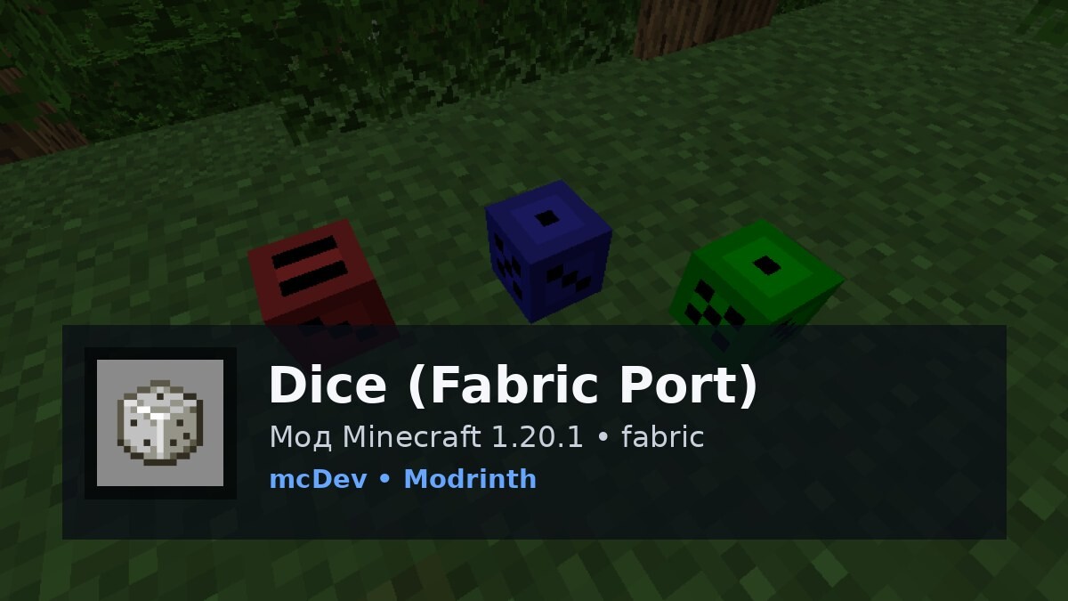 Dice (Fabric Port)
