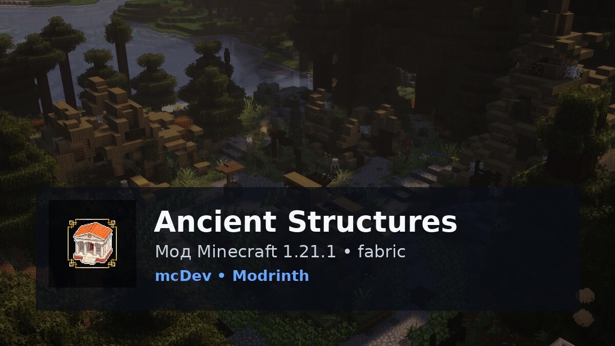Ancient Structures