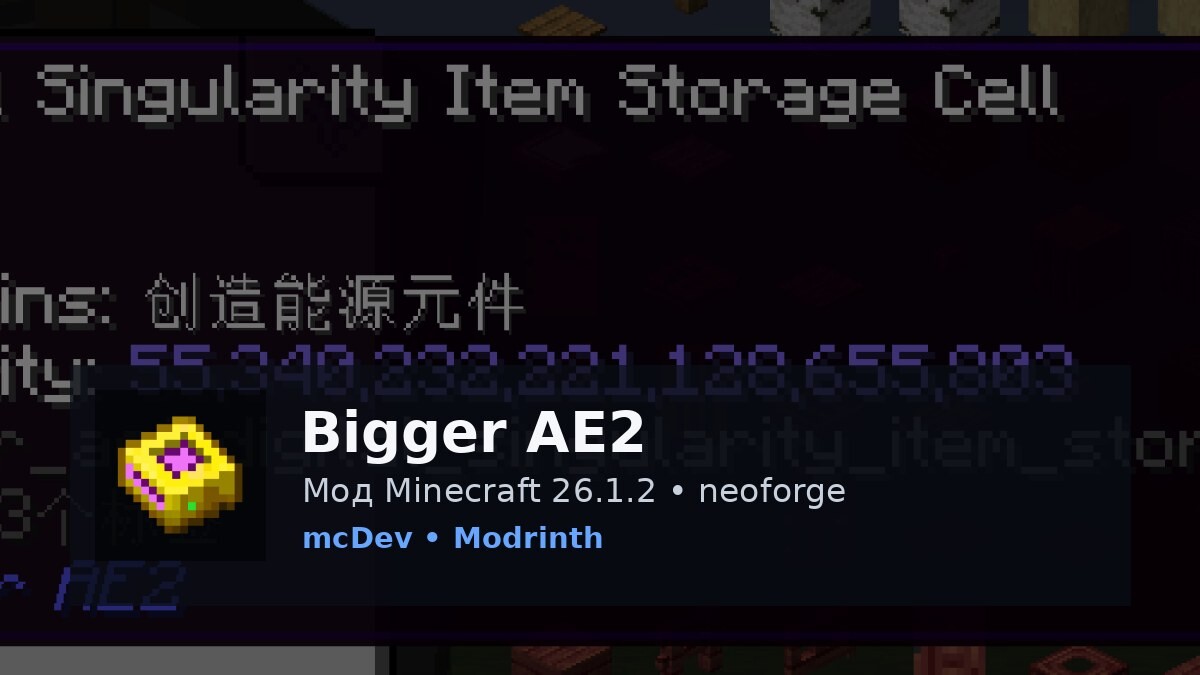 Bigger AE2