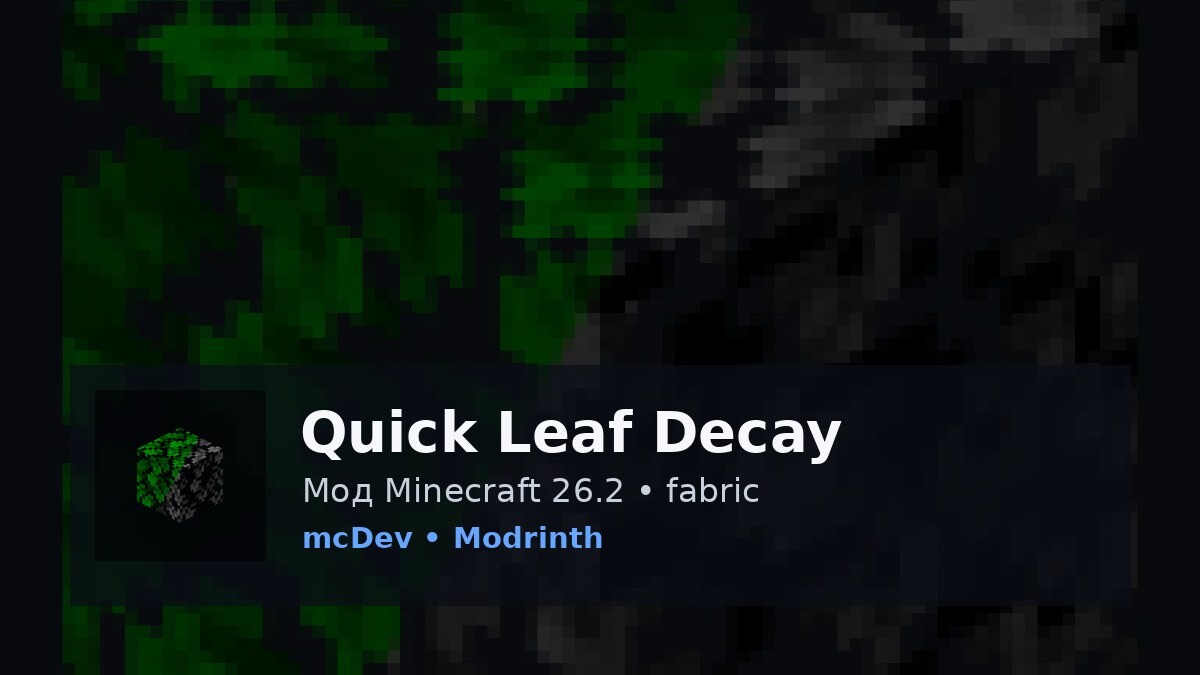 Quick Leaf Decay