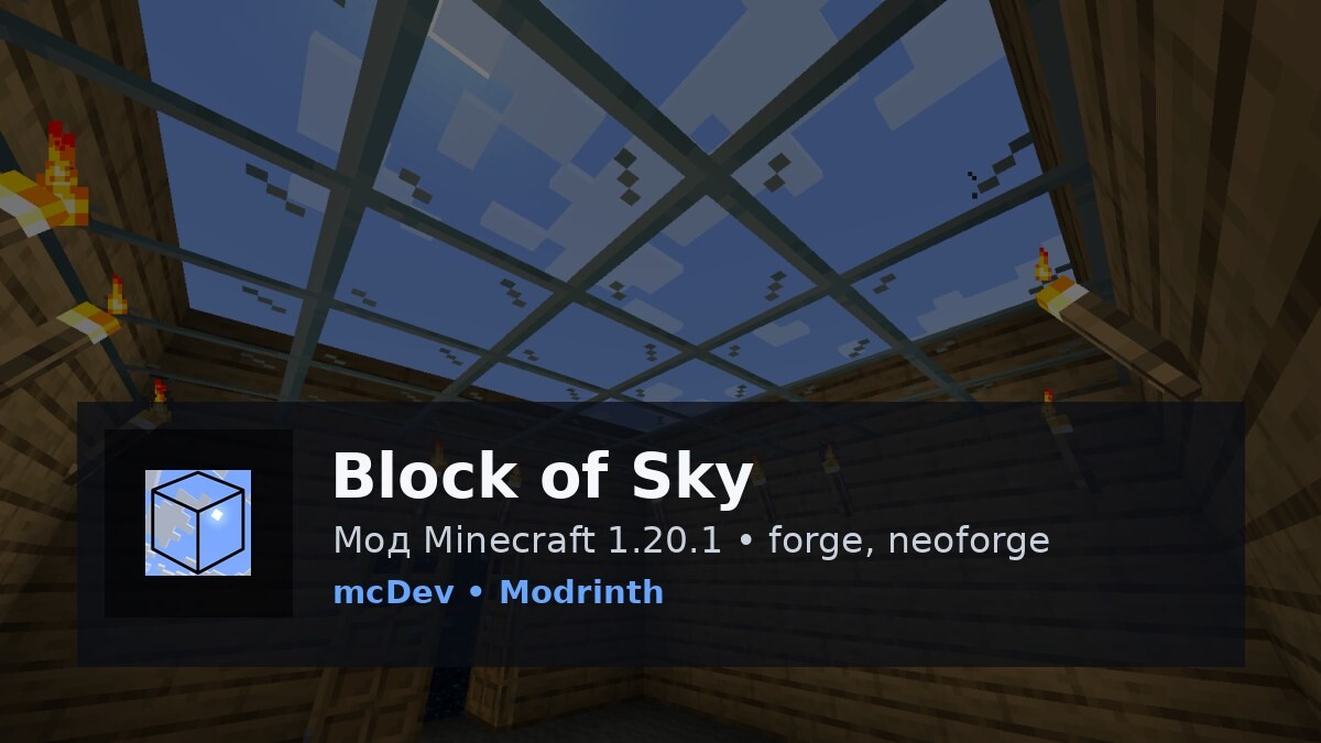 Block of Sky