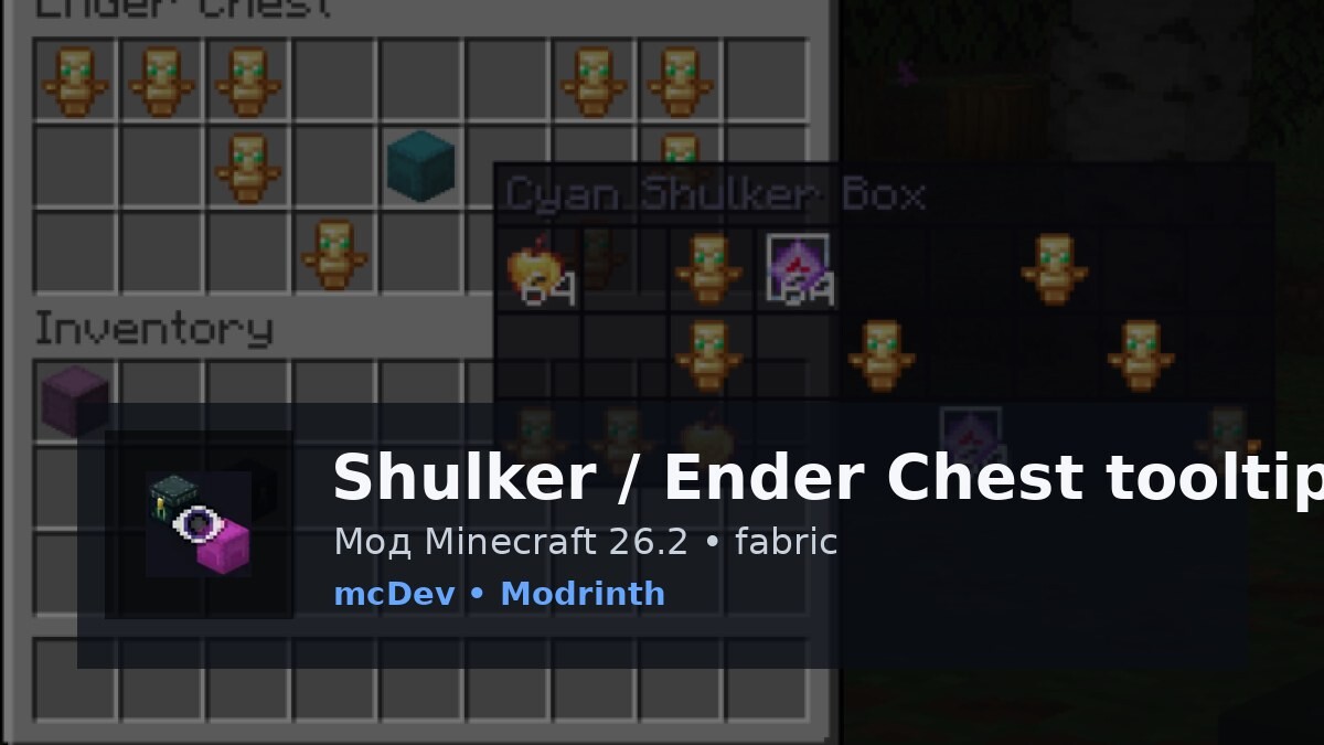 Shulker / Ender Chest tooltip