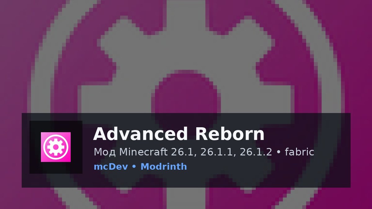 Advanced Reborn