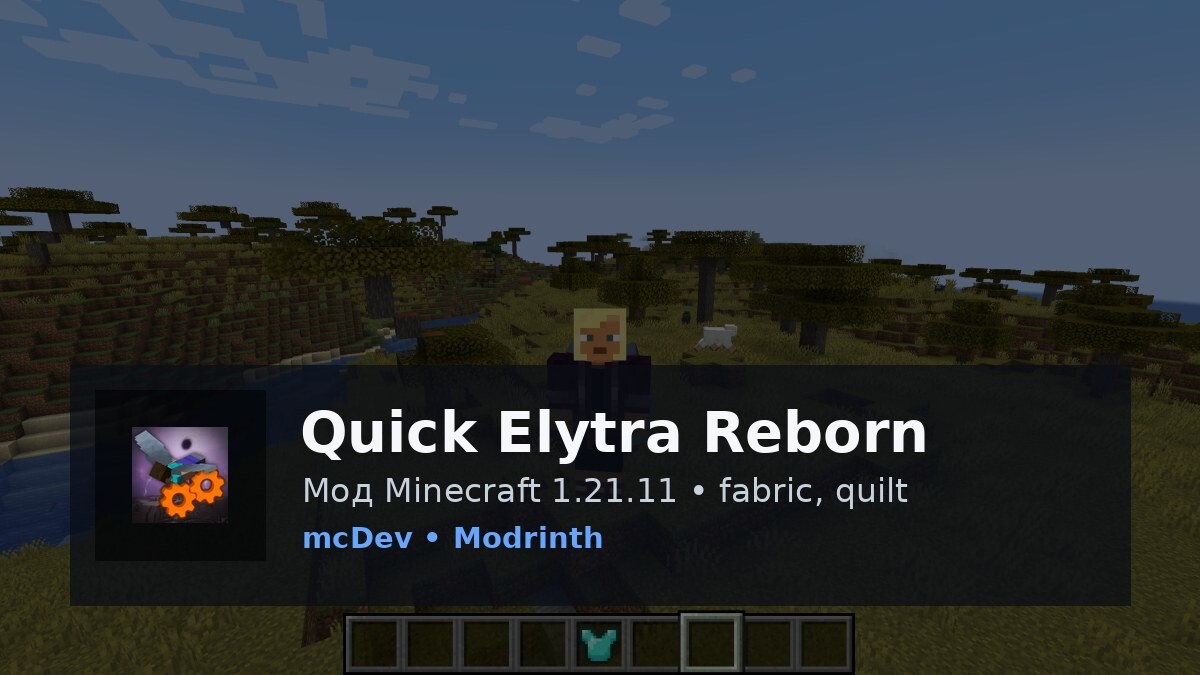 Quick Elytra Reborn