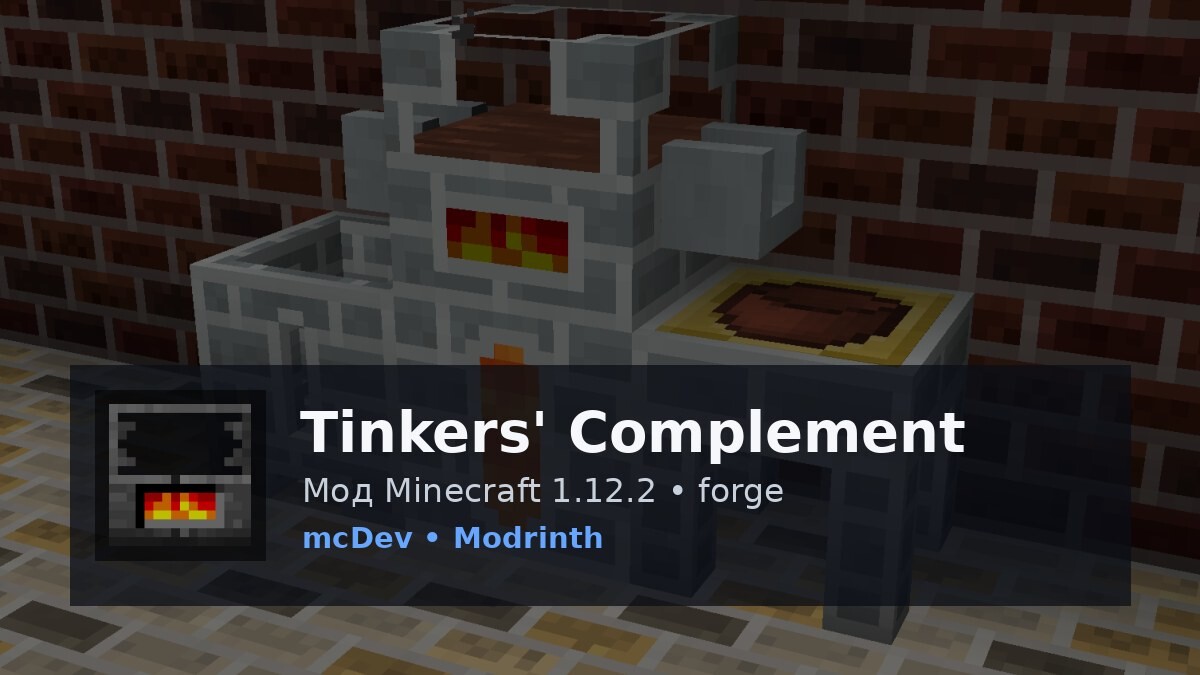 Tinkers' Complement