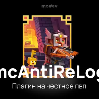 mcAntiReLog - Анти-релог