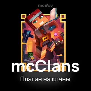 mcClans - Лучшие кланы