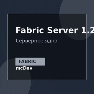 Fabric Server 1.21.11