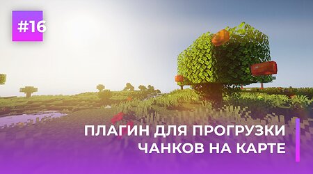УДОБНАЯ ПРОГРУЗКА ЧАНКОВ НА КАРТЕ | CHUNKY